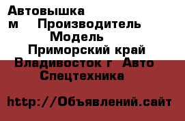 Автовышка HHansin S 3570 (35м) › Производитель ­ Hansin  › Модель ­ S 3570 - Приморский край, Владивосток г. Авто » Спецтехника   